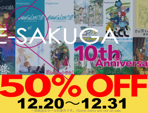 E-SAKUGA 10th Anniversary 50% OFF